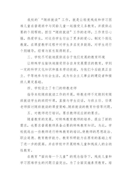 给残疾儿童送教下乡简报.docx