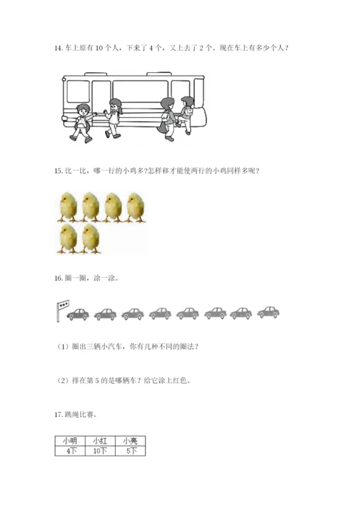 小学一年级数学应用题大全附参考答案【巩固】.docx