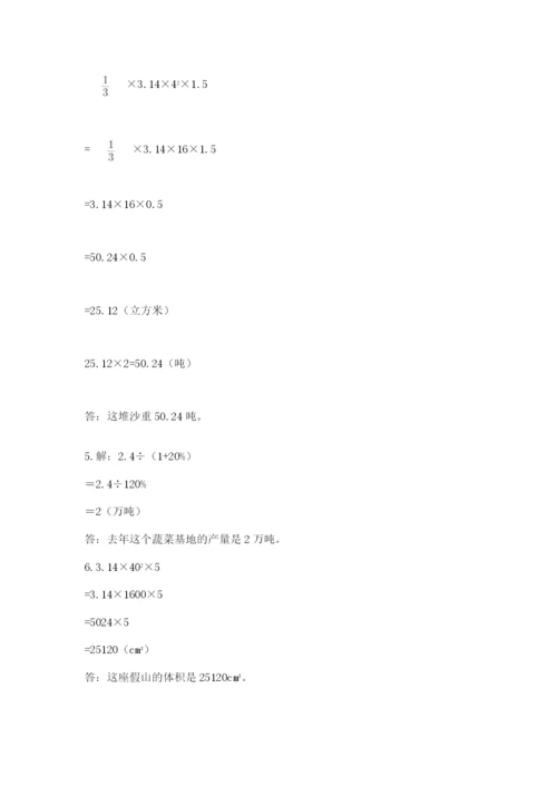 苏教版六年级下册数学期中测试卷附答案【综合题】.docx