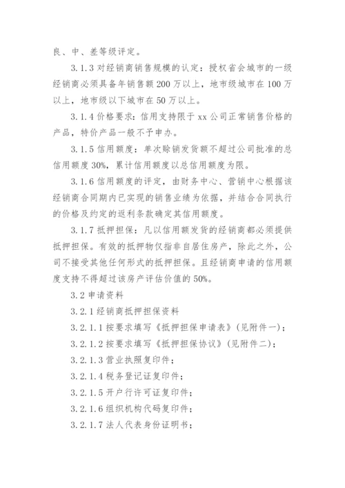 最新经销商管理制度.docx