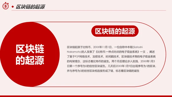 区块链技术发展现状和趋势区块链数字货币PPT