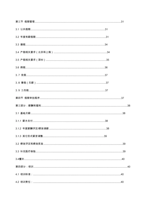 金融投资公司员工综合手册管理核心制度.docx