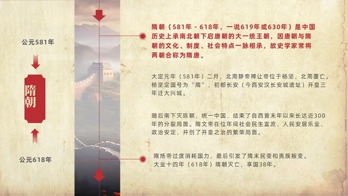 褐色大气实拍长城中国历史发展史PPT