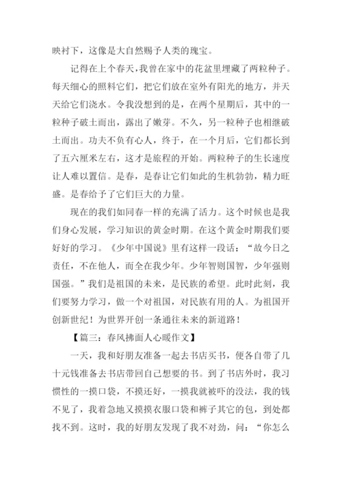 春风拂面作文600字.docx