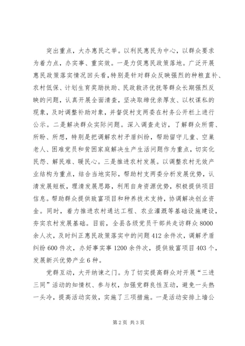 县切实把三进三同打造成民心工程简报 (2).docx