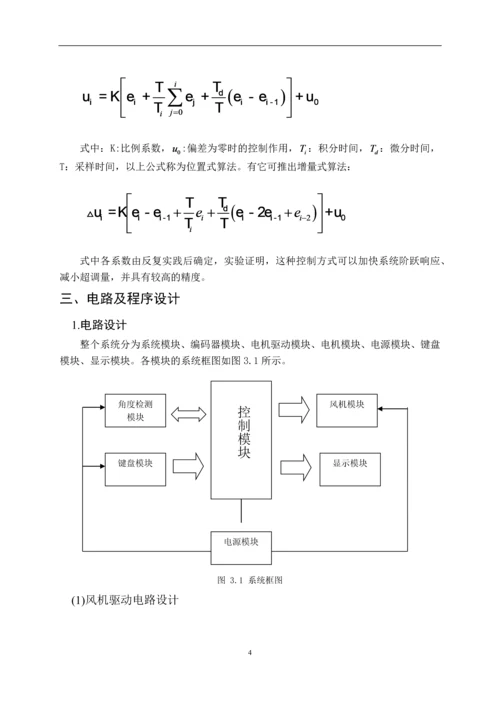 电子竞赛论文-风力摆控制系统.docx
