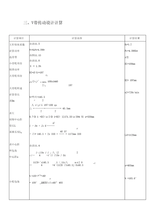 机械设计大作业设计说明书