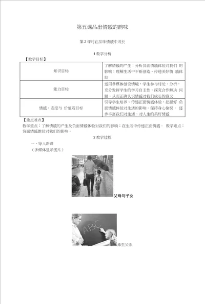 部编版道德与法治七年级下册52在品味情感中成长精品教案