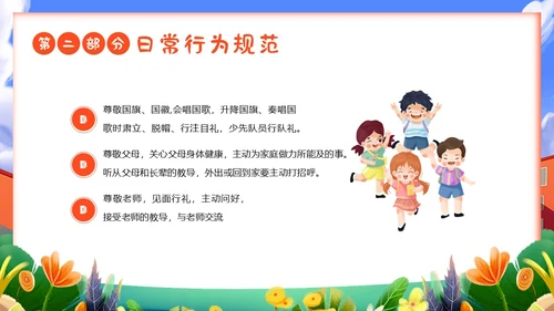 秋季开学第一课小学开学第一课主题班会PPT课件