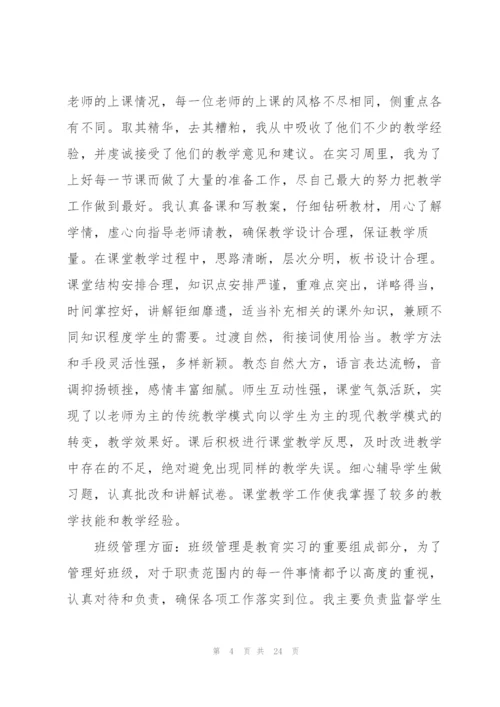 教育实习工作总结模板5篇.docx