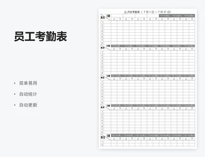 员工考勤表