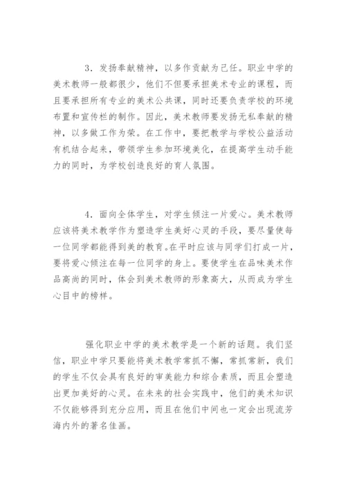 美术教学论文-强化美术教学  提高学生综合素质.docx