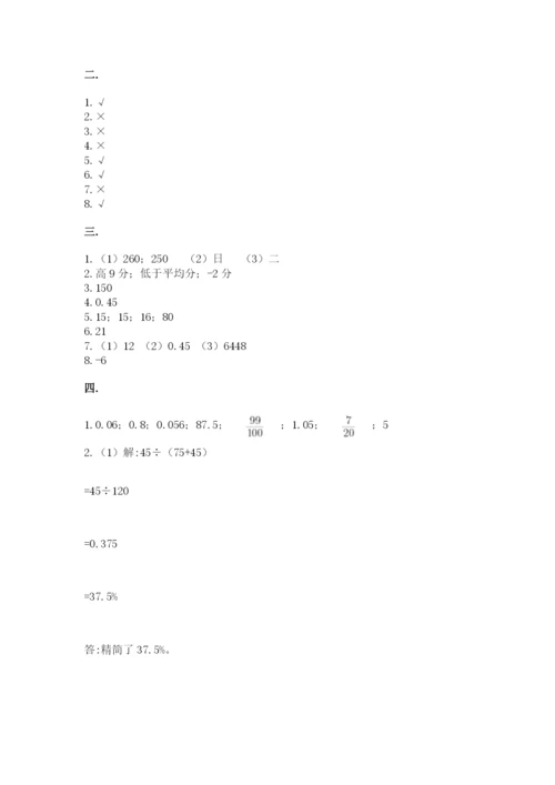 西师大版小升初数学模拟试卷及答案（历年真题）.docx