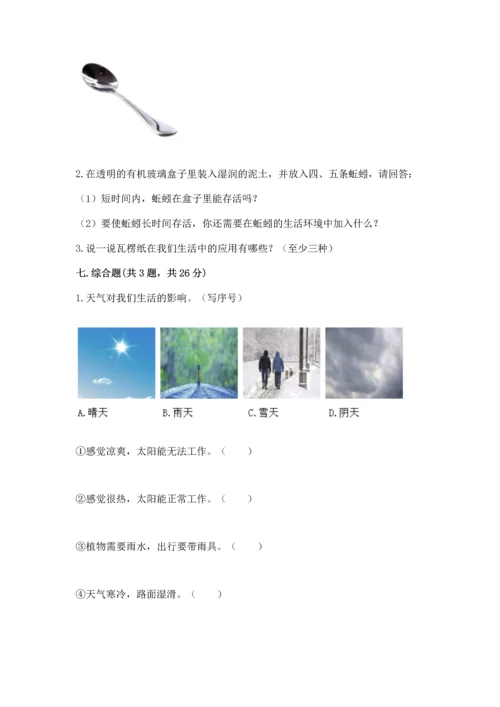 教科版二年级上册科学期末测试卷【各地真题】.docx