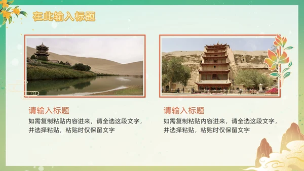 手绘新中式国潮风魅力敦煌PPT模板