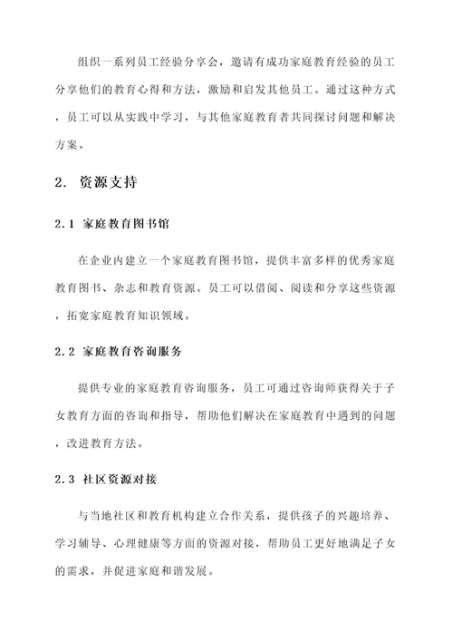 家庭教育进企业方案