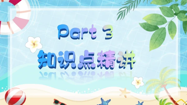Unit 7 It's raining单元复习课件（词组+句型+知识点+语法+写作指导+易错考点）