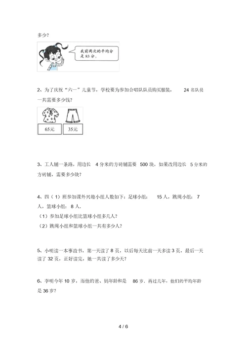 最新北师大版四年级数学上册期末测试卷(汇总)