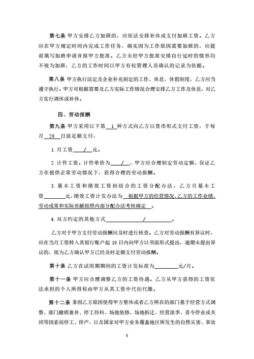 湖北有限公司劳动合同（律师拟定详细版）