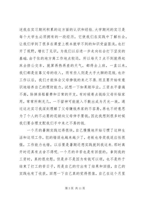 大一暑期社会实践报告20XX年字范文.docx