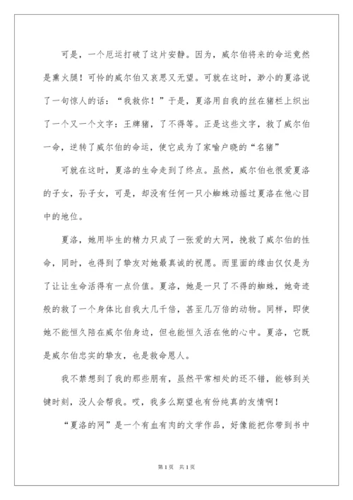 2022夏洛的网童话读书笔记.docx