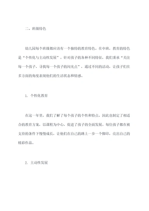 幼儿园中班结业总结