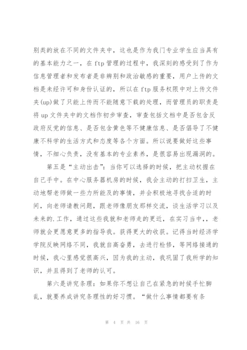 计算机专业实习报告4篇.docx