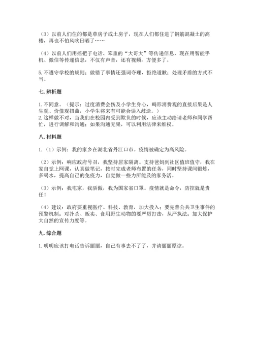 部编版四年级下册道德与法治 期末测试卷【研优卷】.docx