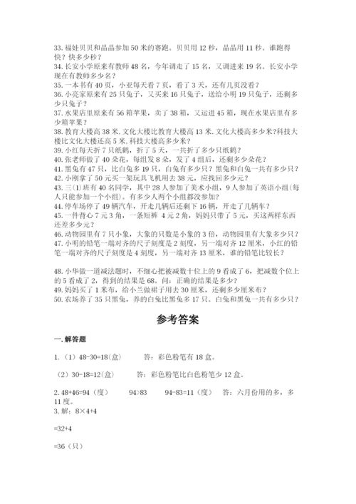 小学二年级数学应用题大全（全优）.docx