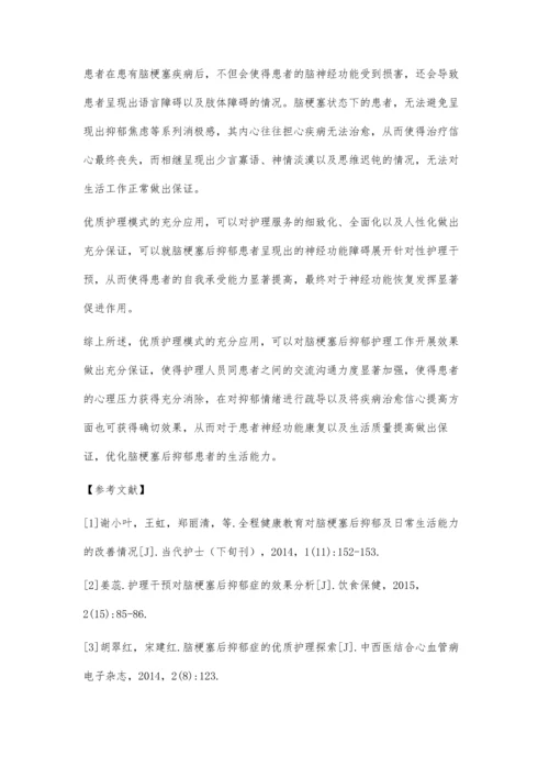 优质护理对脑梗塞后抑郁患者神经功能康复的影响效果观察.docx