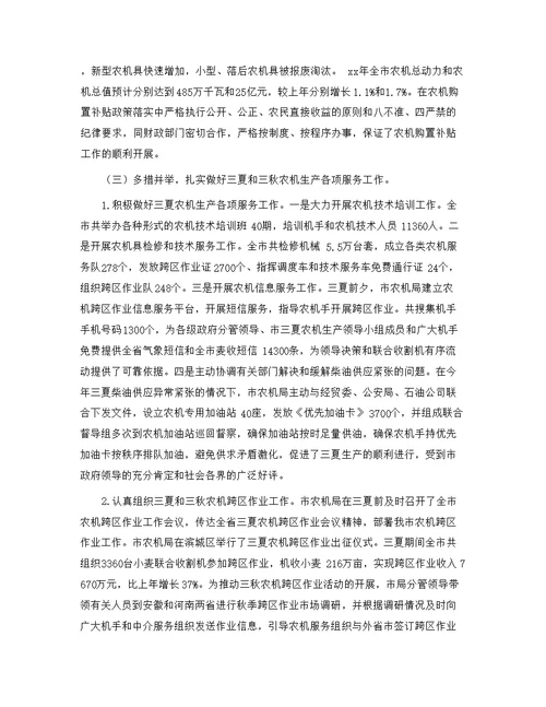农机工作个人总结