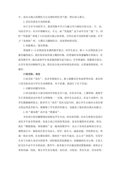 统编版语文三年级下册 第七单元 大单元教学设计