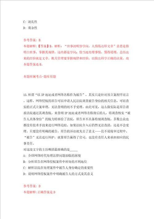 黑龙江大庆市中医医院公开招聘9名工作人员模拟考试练习卷含答案第4版