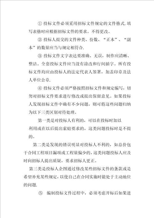 工程招投标和合同管理