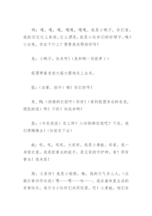 狐假虎威课本剧剧本(精选6篇).docx