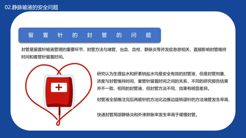 医学院临床护理静脉输液安全问题PPT模板