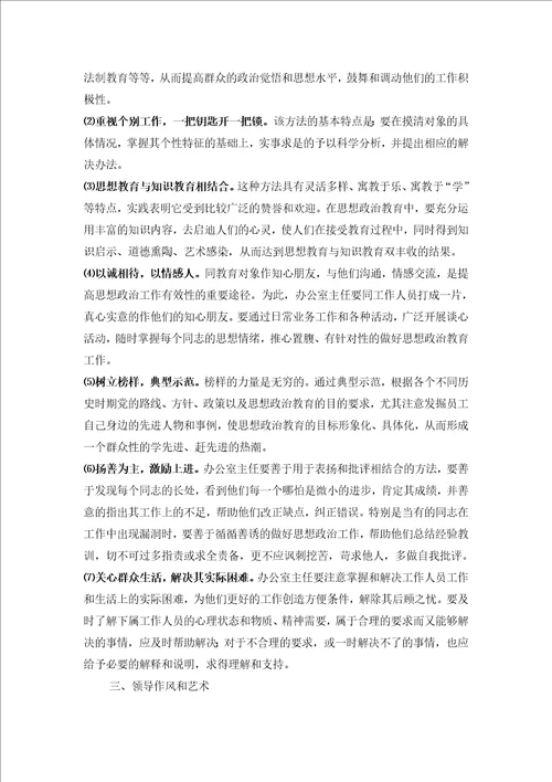 办公室业务工作学习资料一