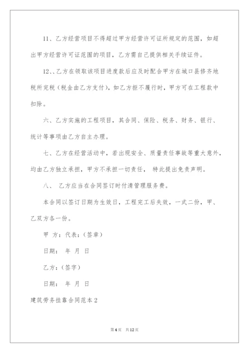 2022建筑劳务挂靠合同范本.docx