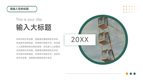 绿橙简洁实用大气高校招生简章PPT模板