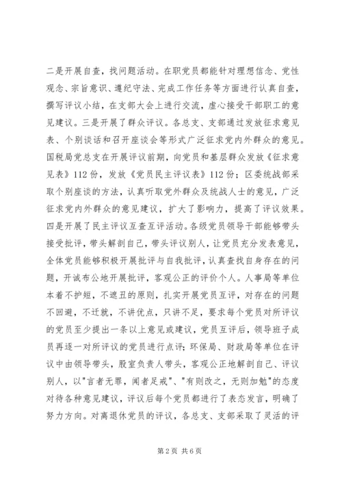 民主评议党员情况报告 (2).docx