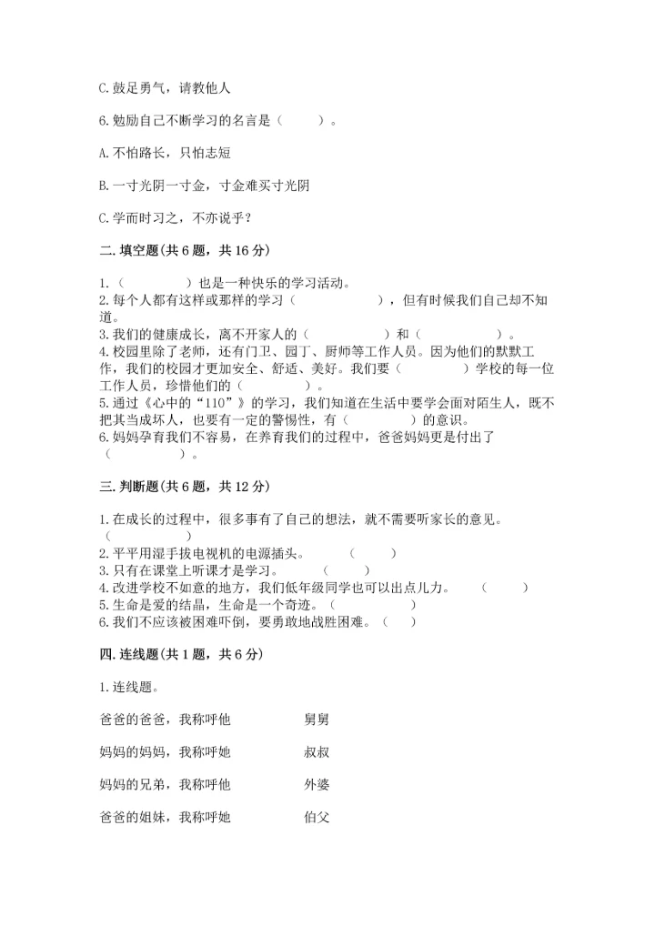部编版三年级上册道德与法治期末测试卷及参考答案【b卷】.docx
