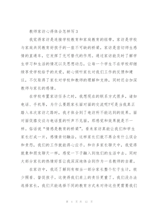 教师家访心得体会怎样写5篇.docx