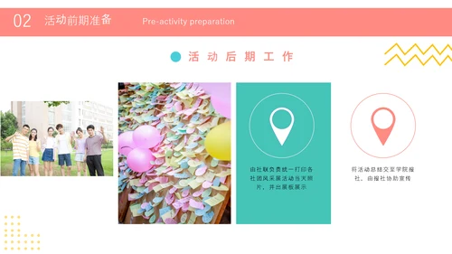 社团活动策划PPT模板