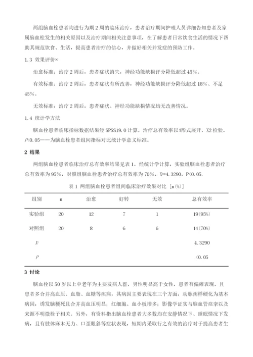 奥扎格雷钠与降栓酶用于脑血栓治疗的临床疗效研究.docx