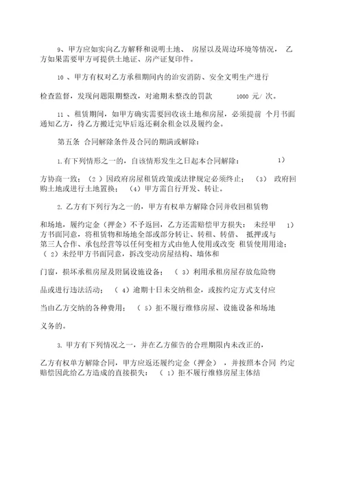 xxx厂房租赁合同律师修改版