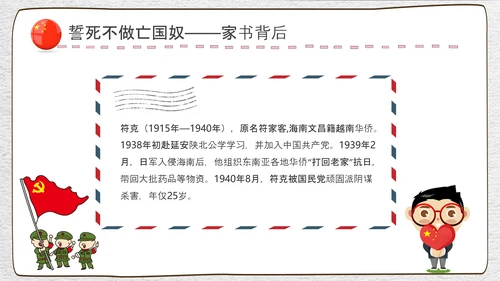 崇尚英雄精忠报国爱国主义教育PPT模板
