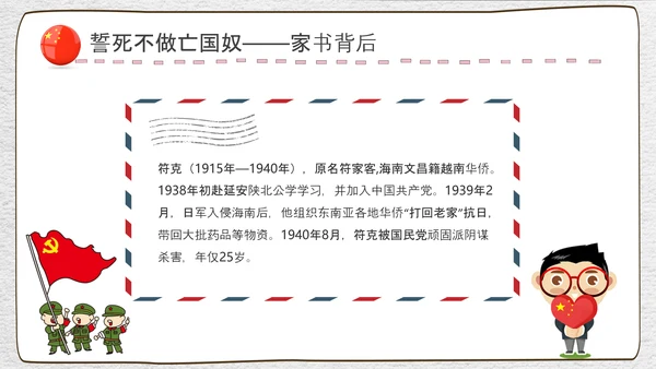 崇尚英雄精忠报国爱国主义教育PPT模板
