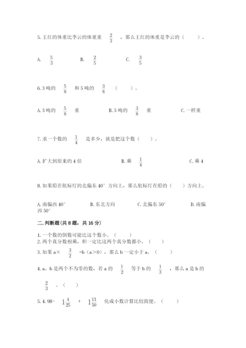 人教版六年级上册数学期中考试试卷（突破训练）word版.docx