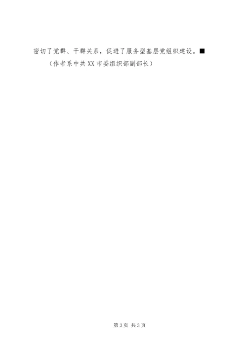 提高基层服务型党组织建设水平的理论思考 (5).docx