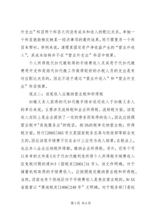 代收代扣税返还的手续费账务处理.docx